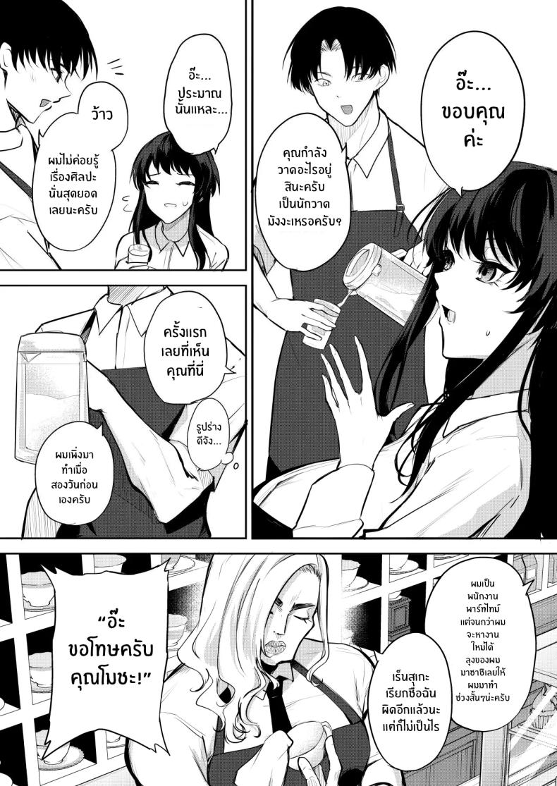 เป็นนายเเบบให้นักวาดมังงะลามก